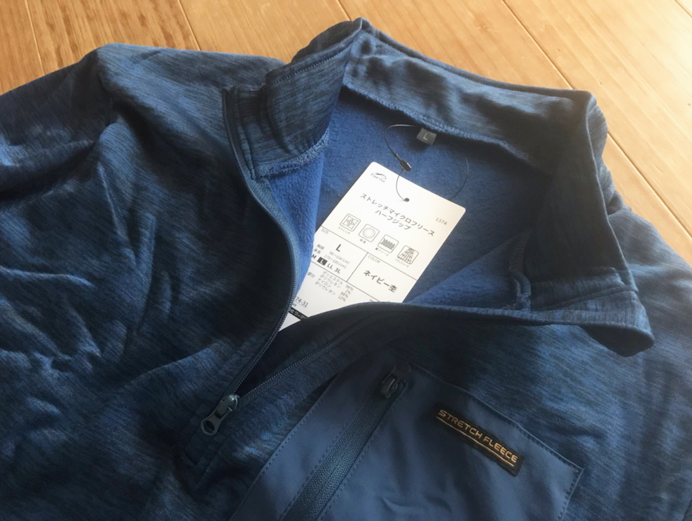 冬のガーデニングにおすすめの服、ワークマンのストレッチマイクロフリースハーフジップ